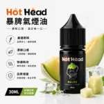 Hot Head暴脾氣煙油 | 美國原裝進口30ml/38mg小煙油 · 27款口味