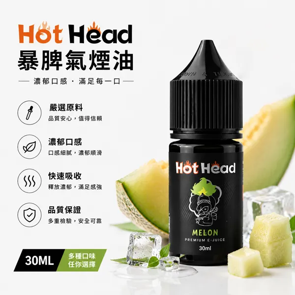 HOT-HEAD暴脾氣煙油 Hot Head暴脾氣煙油 | 美國原裝進口30ml/38mg小煙油 · 27款口味:圖片 1