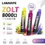 LANA 8000口抛棄式電子煙 | 一次性可充電 · 長效續航 · 20種口味