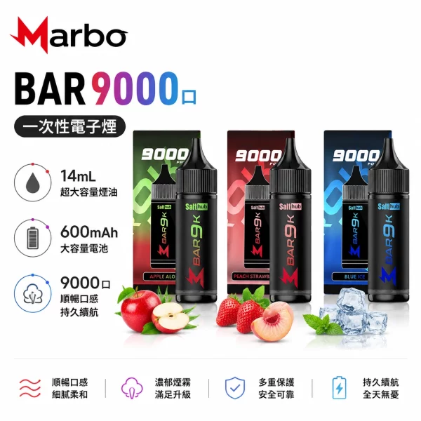 Marbo-Bar-9000口一次性電子煙 Marbo Bar 9000 拋棄式電子煙 | 泰國爆款一次性9000口 · 15種口味:圖片 1
