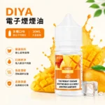 DIYA叮啞煙油 | 30ml瓶裝小煙油 · 0-50mg丁鹽濃度 · 15款口味