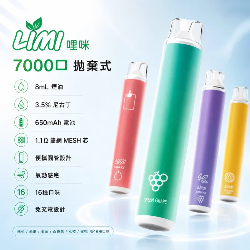 LIMI-7000口一次性電子煙-辣妹發光棒 LIMI 7000 拋棄式電子煙 | 圓管設計 · 一次性免維護 · 16種口味:圖片 1