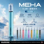 MEHA一代主機｜魅嗨星耀系列霧化煙桿 · 通用一代煙彈 ·  9色可選