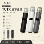 TUTX皮革主機｜通用一代煙彈 · 3色可選 · 8W輸出 · 質感皮革機身