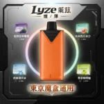 Lyze萊茲電子煙彈10000口 | 東京魔盒通用 · 長效續航 · 19種口味